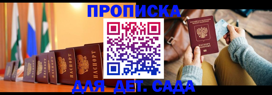 прописка для школы в Кузнецке