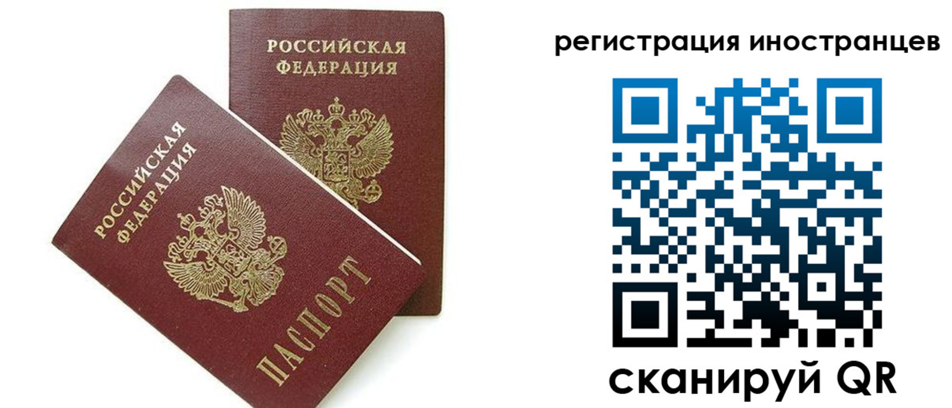временная регистрация для всех в Кузнецке