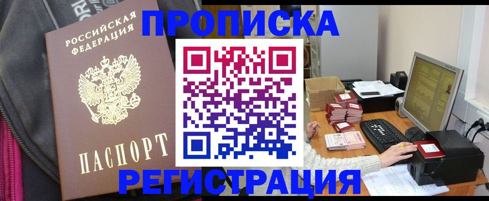 прописка для работы в Кузнецке