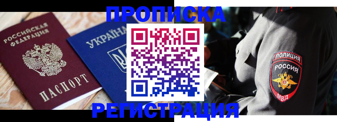 прописка для работы в Кузнецке