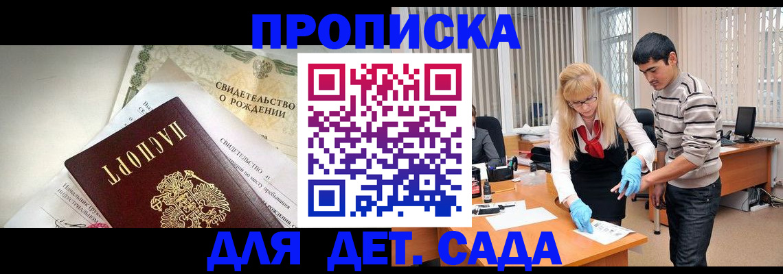 купить прописку в Кузнецке