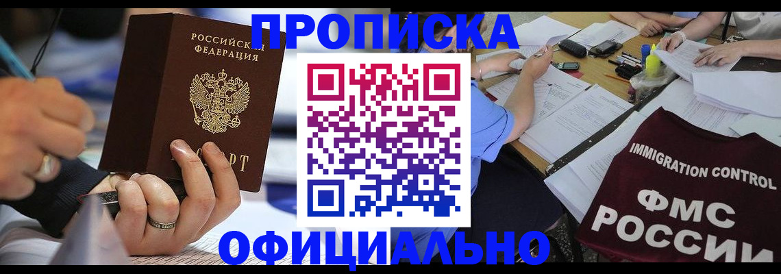 прописка гарантия в Кузнецке